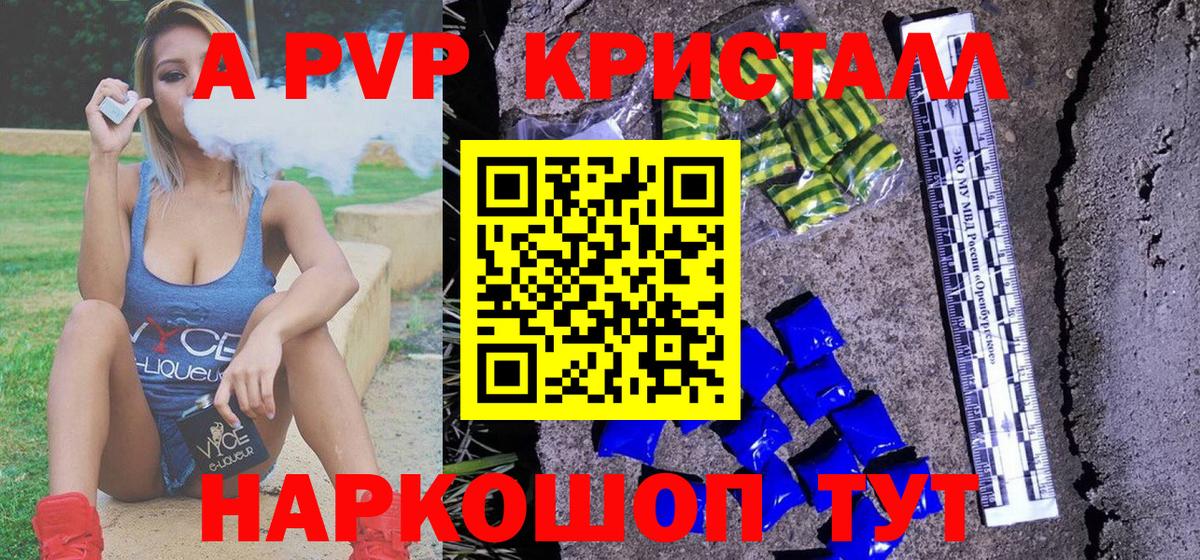 APVP кристаллы  Вход с VPN  Псков  A PVP VHQ  Alpha-PVP СК 