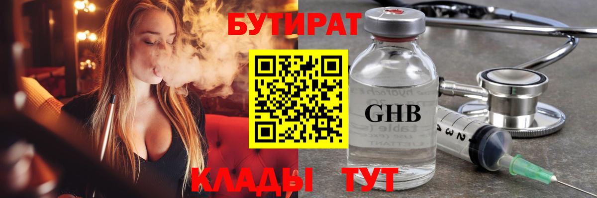 БУТИРАТ вода Псков