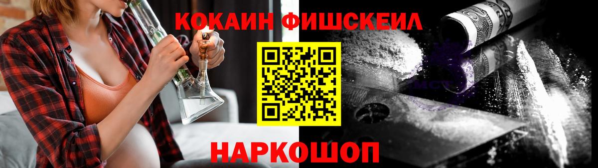 Cocaine  Кокаин Перу  Вход с VPN  Псков  КОКАИН FishScale 