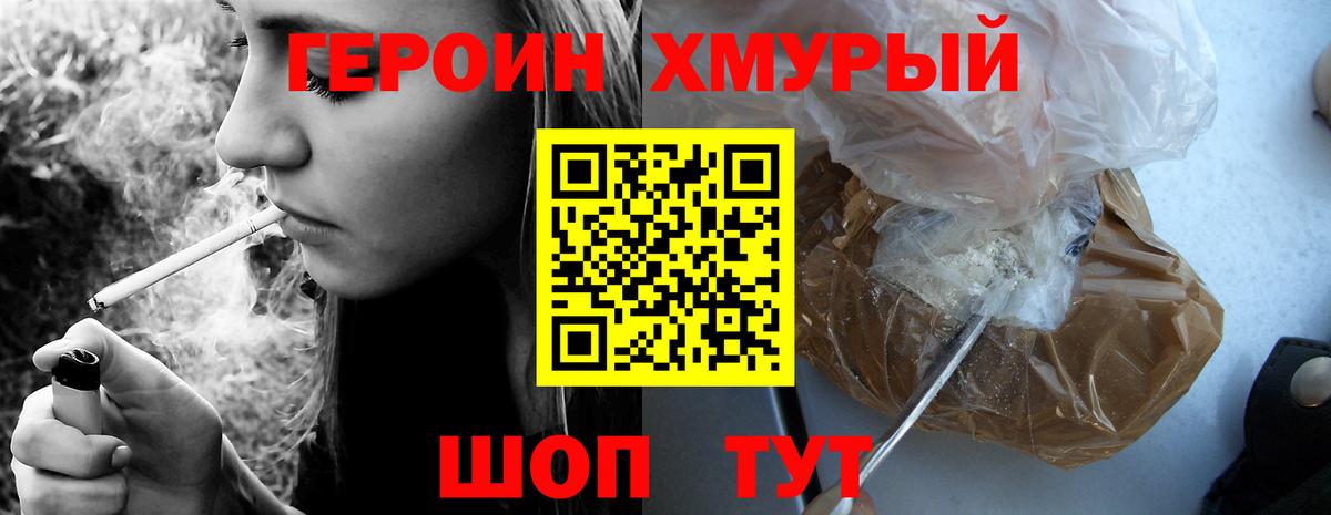 Героин гречка Псков