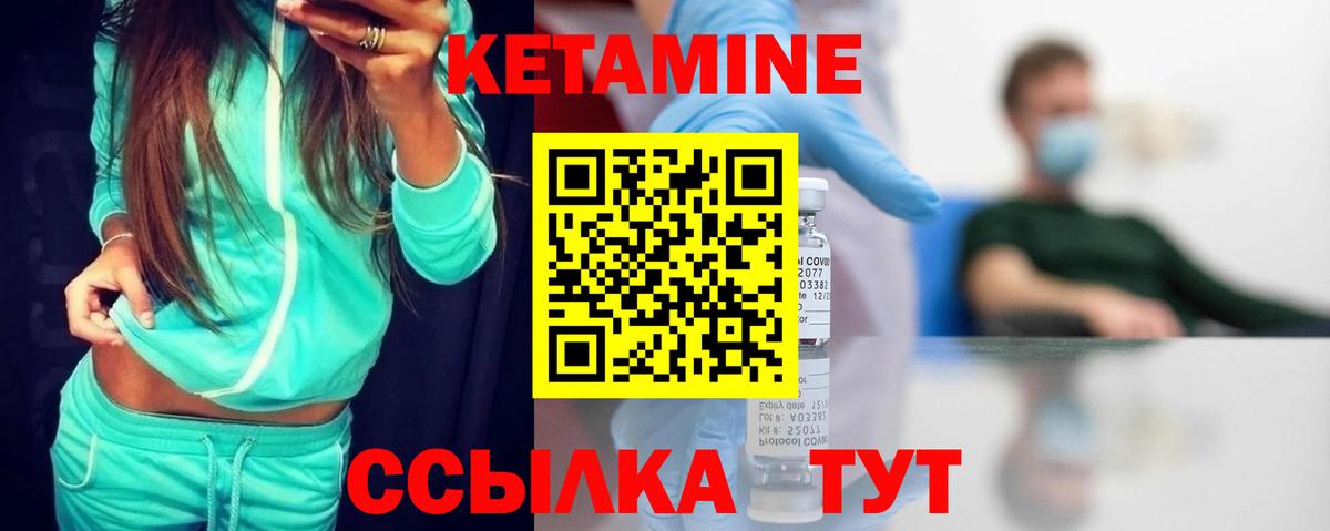 Кетамин VHQ Псков