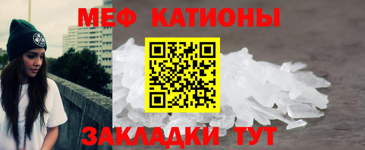 Меф  Псков