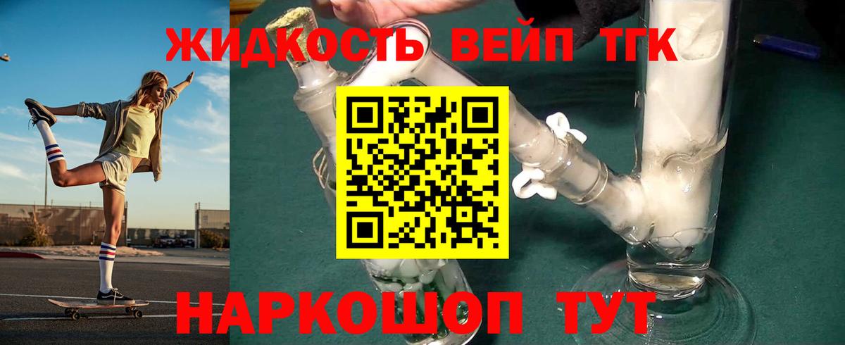 ТГК концентрат Псков